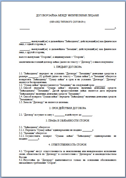 Договор займа между физическими лицами под процент с залогом помощь в получении кредита с плохой кредитной историей и просрочками в москве без предоплаты